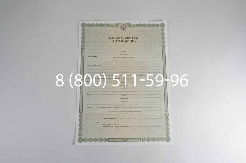 Заказать Свидетельство о рождении в Саратове