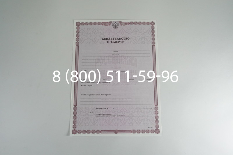 Заказать Свидетельство о смерти в Саратове