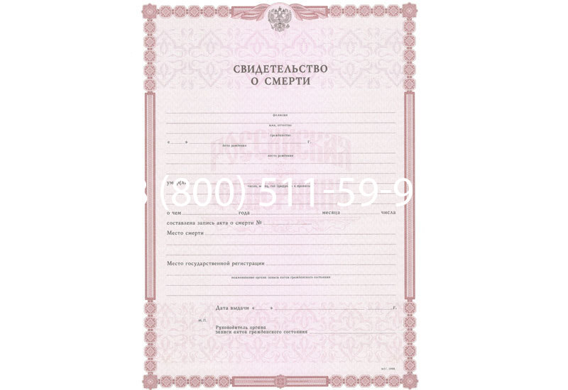 Купить Свидетельство о смерти в Саратове Купить Свидетельство о смерти в Саратове