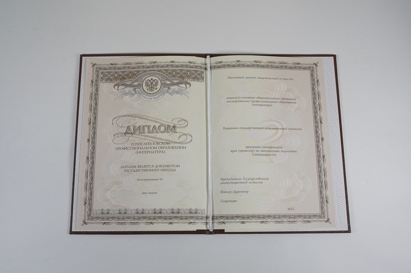 Заказать Удостоверение интернатуры в Саратове