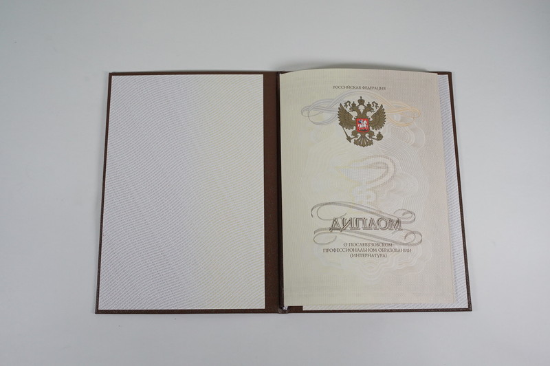 Заказать Удостоверение интернатуры в Саратове