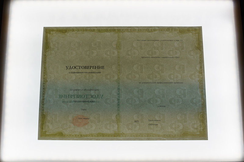 Купить Удостоверение о повышении квалификации в Саратове