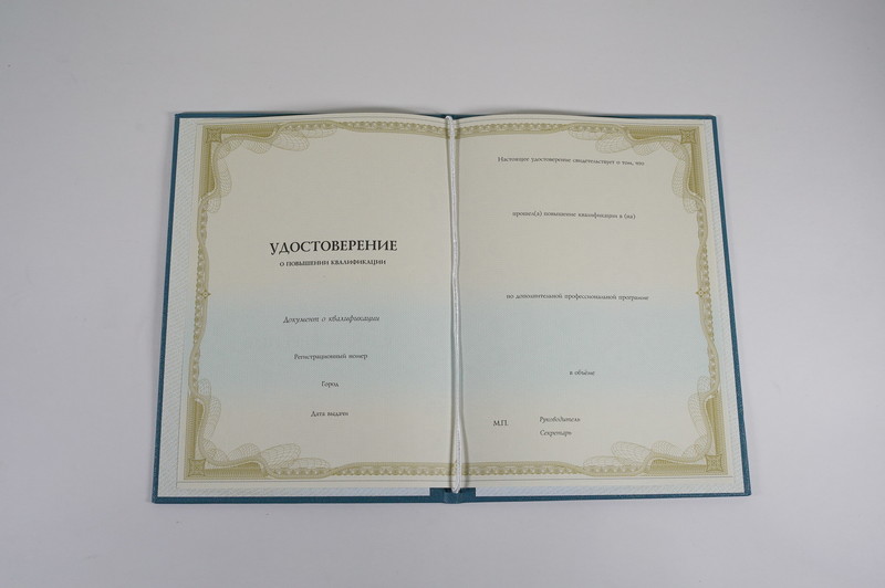 Заказать Удостоверение о повышении квалификации в Саратове