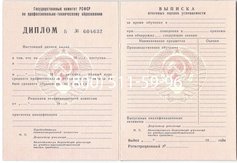 Купить Диплом о начальном образовании CCCР в Саратове Купить Диплом о начальном образовании CCCР в Саратове