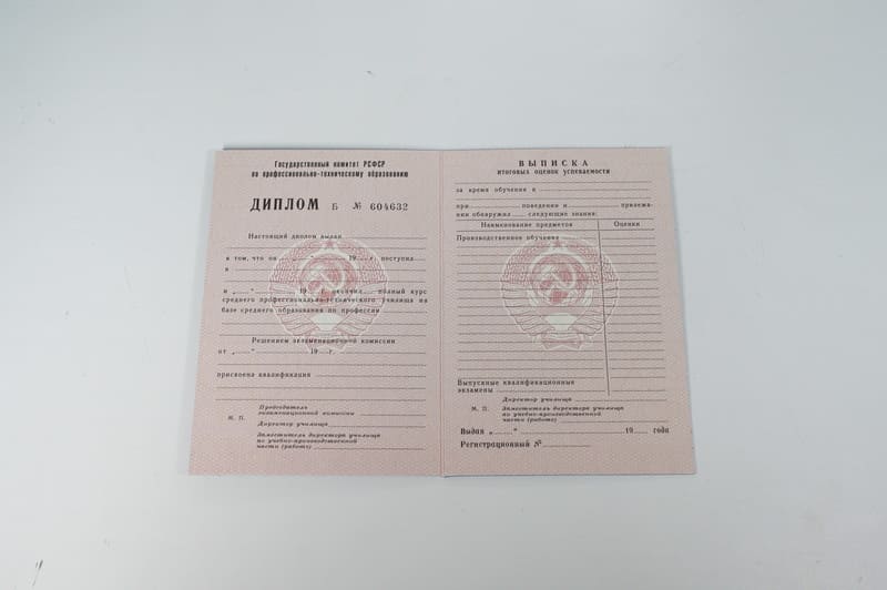 Заказать Диплом о начальном образовании  CCCР в Саратове